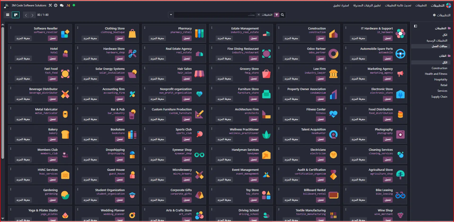 لوحة تطبيقات Odoo - جميع الموديولات